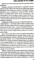 Тайная канцелярия при Петре Великом - Фото 14