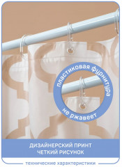 Штора для ванной «Треллис» - Фото 2