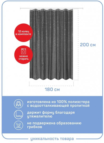 Штора для ванной «Рэйн»