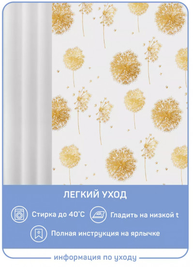 Штора для ванной «Блоубол»
