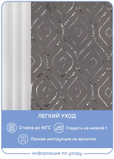 Штора для ванной «Силвер»
