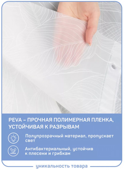 Штора для ванной «Бенджамина»