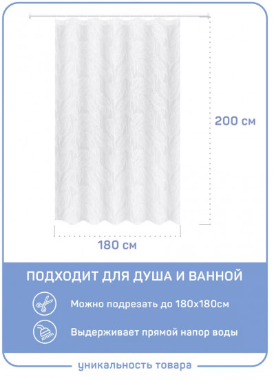 Штора для ванной «Бенджамина»