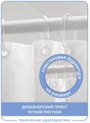 Штора для ванной «Бенджамина» - Фото 3