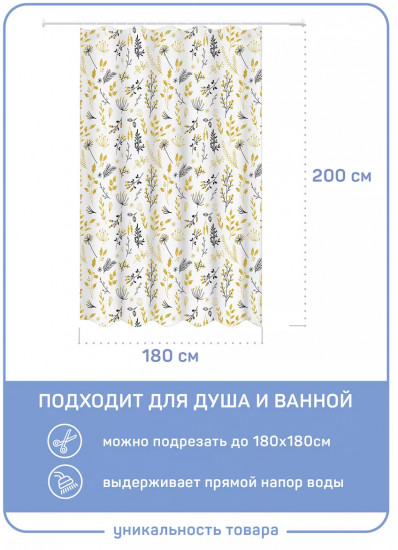 Штора для ванной «Сиенна»
