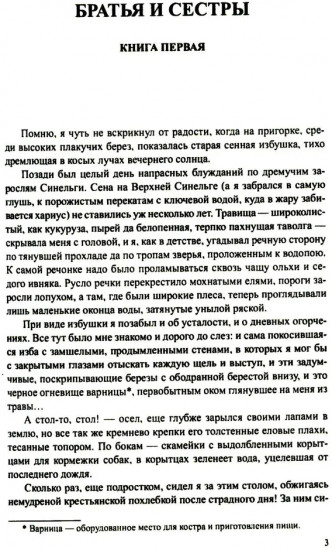 Братья и сестры. Две зимы и три лета