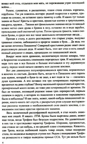 Братья и сестры. Две зимы и три лета