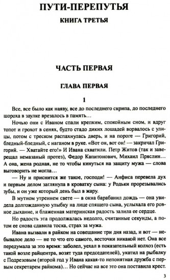 Пути-перепутья. Дом