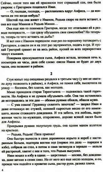Пути-перепутья. Дом