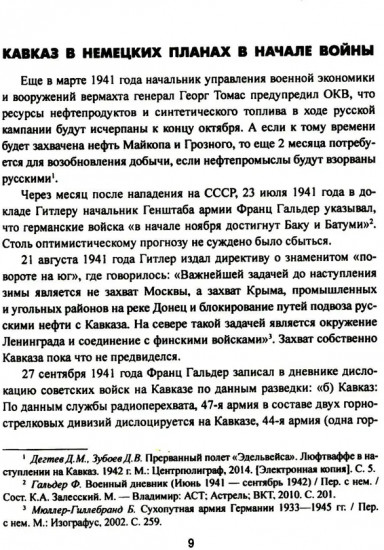 Битва за Кавказ
