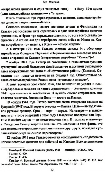 Битва за Кавказ