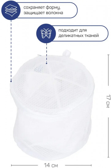 Мешок для деликатной стирки одежды