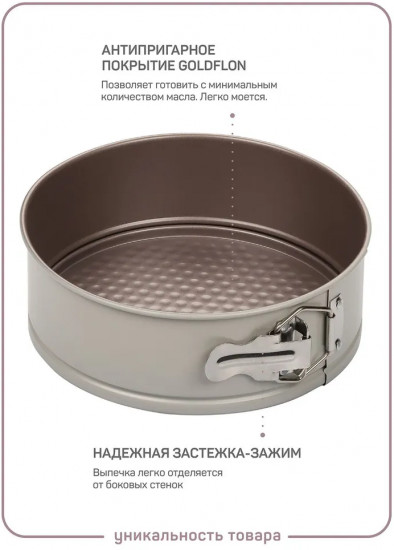 Форма для выпечки разъемная «Лоретта»
