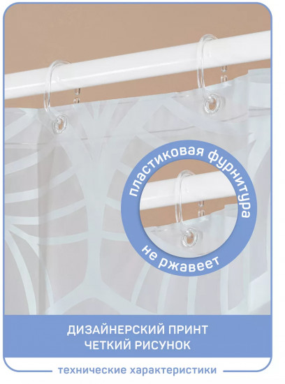 Штора для ванной «Флорет»