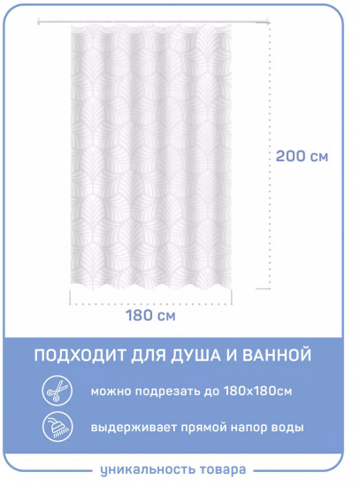 Штора для ванной «Флорет»
