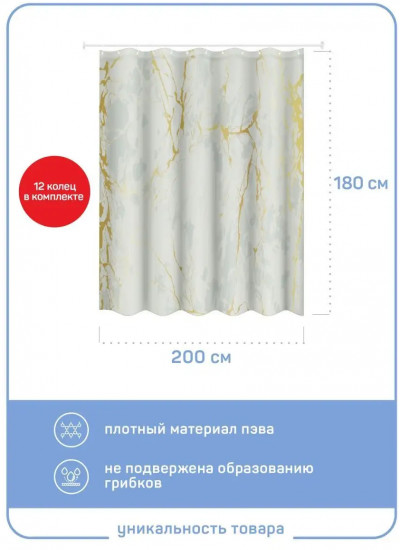 Штора для ванной «Марбл»
