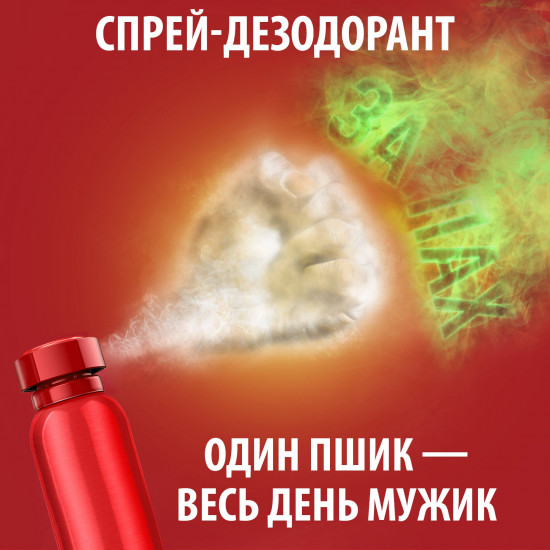 Дезодорант спрей