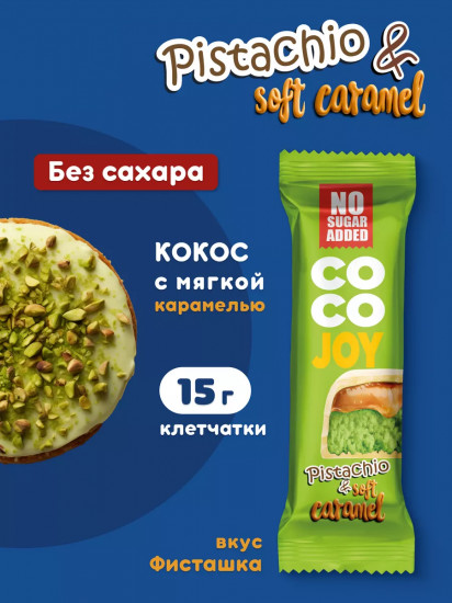 Батончик со вкусом фисташки и карамелью без сахара «Coco Joy»