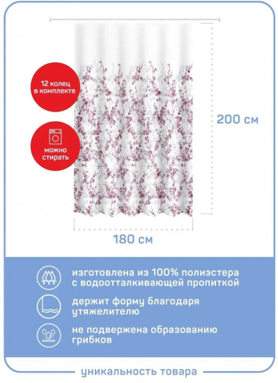Штора для ванной «Сакура»