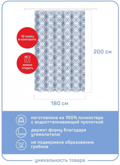 Штора для ванной «Нэви»