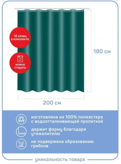 Штора для ванной «Эмеральд»