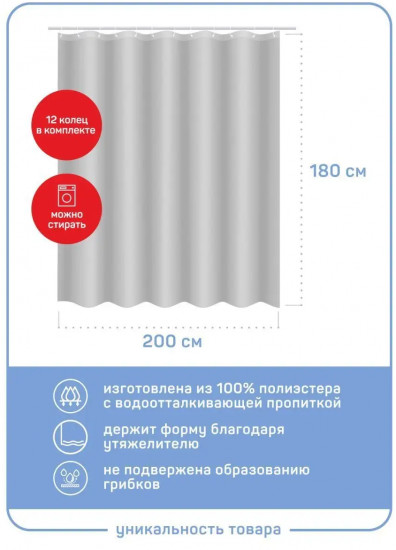 Штора для ванной «Мист»