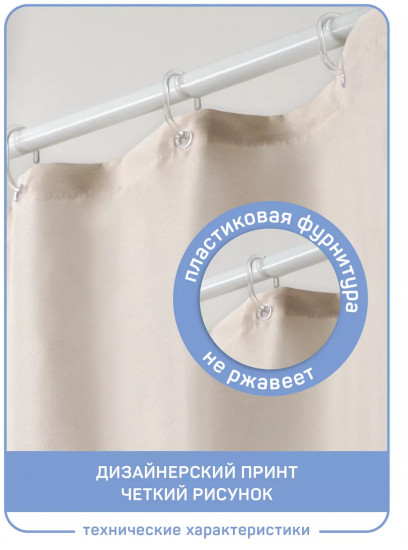 Штора для ванной «Экрю»