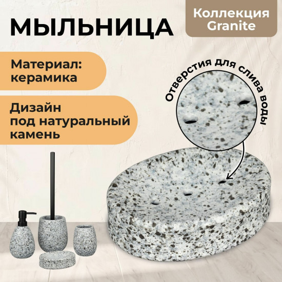 Мыльница «Granite»