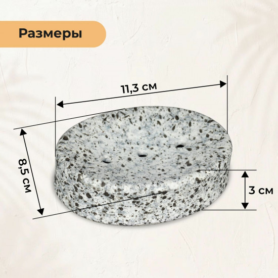Мыльница «Granite»