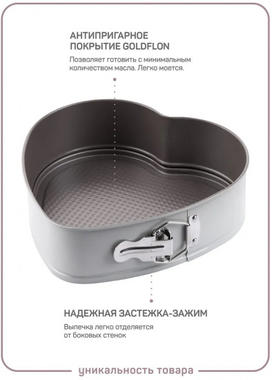 Форма для выпечки разъемная «Клодетта»