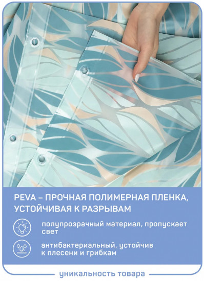 Штора для ванной «Эвергрин»