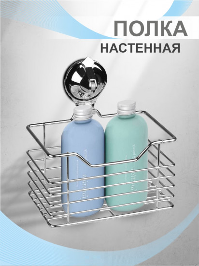Полка для ванной «BI-4043»