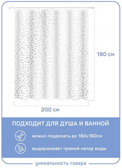 Штора для ванной «Дропс»