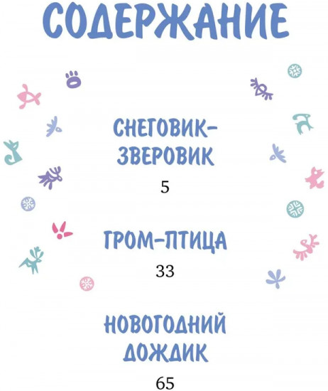 Умка. Большая дружба