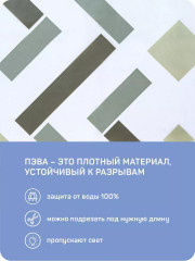 Штора для ванной «Латис» - Фото 2