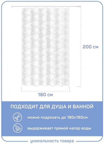 Штора для ванной «Мэлроуз»