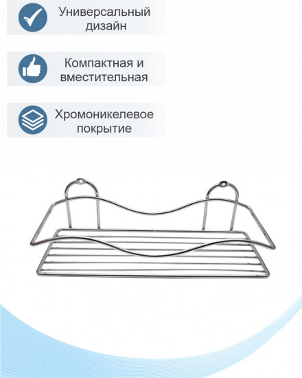 Полка для ванной «AE-4034»