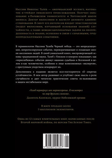 Черный лебедь. Под знаком непредсказуемости