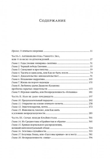 Черный лебедь. Под знаком непредсказуемости