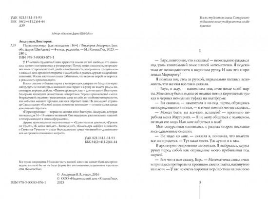 Первокурсница