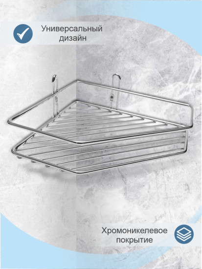 Полка для ванной «AE-671B»