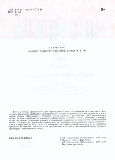 Математика. 5 класс. Рабочая тетрадь