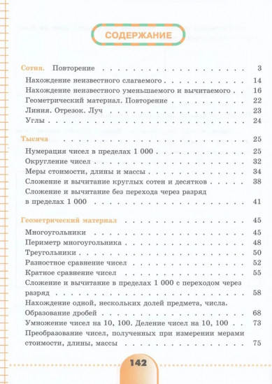 Математика. 5 класс. Рабочая тетрадь