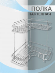 Полка для ванной «АЕ-483» - Фото 2