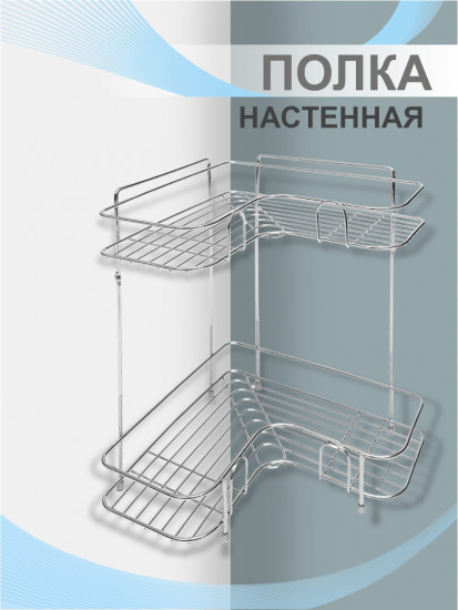 Полка для ванной «АЕ-483»