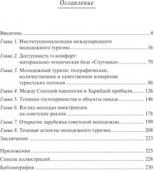 От фестиваля к фестивалю: международный молодежный туризм в СССР в 1957-1985 годах - Фото 1