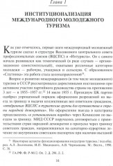 От фестиваля к фестивалю: международный молодежный туризм в СССР в 1957-1985 годах - Фото 2