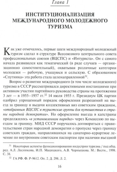 От фестиваля к фестивалю: международный молодежный туризм в СССР в 1957-1985 годах