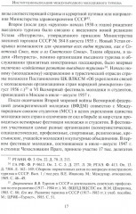 От фестиваля к фестивалю: международный молодежный туризм в СССР в 1957-1985 годах - Фото 3