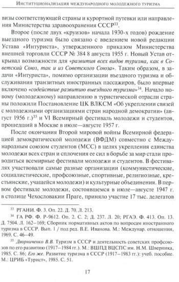 От фестиваля к фестивалю: международный молодежный туризм в СССР в 1957-1985 годах